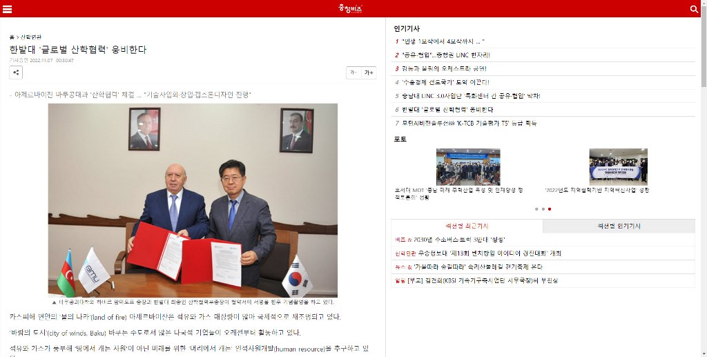 Koreya mətbuatında BMU ilə Hanbat Milli Universiteti arasındakı əməkdaşlıqla bağlı yazı dərc olunub