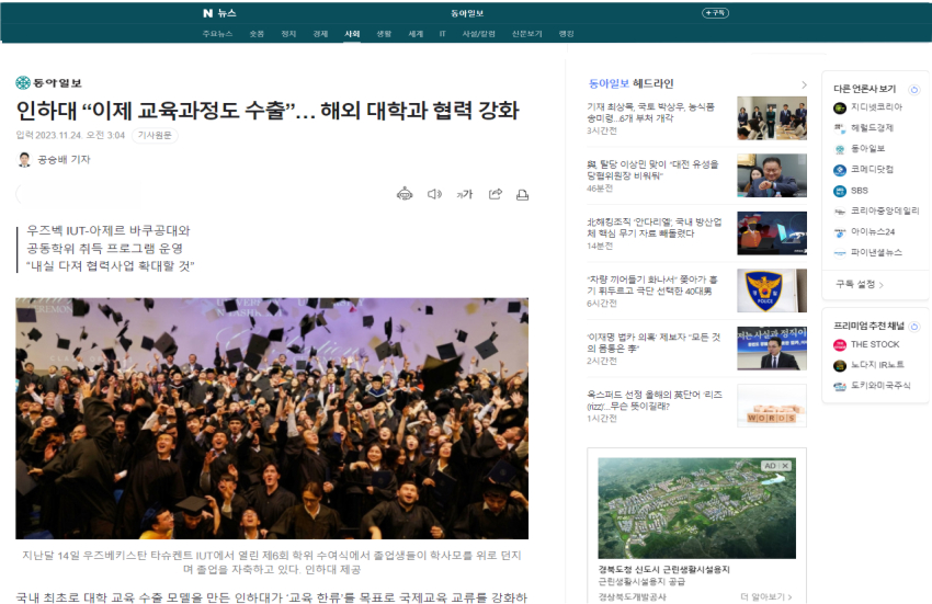 BMU-İNHA ikili diplom proqramı Koreya mətbuatında